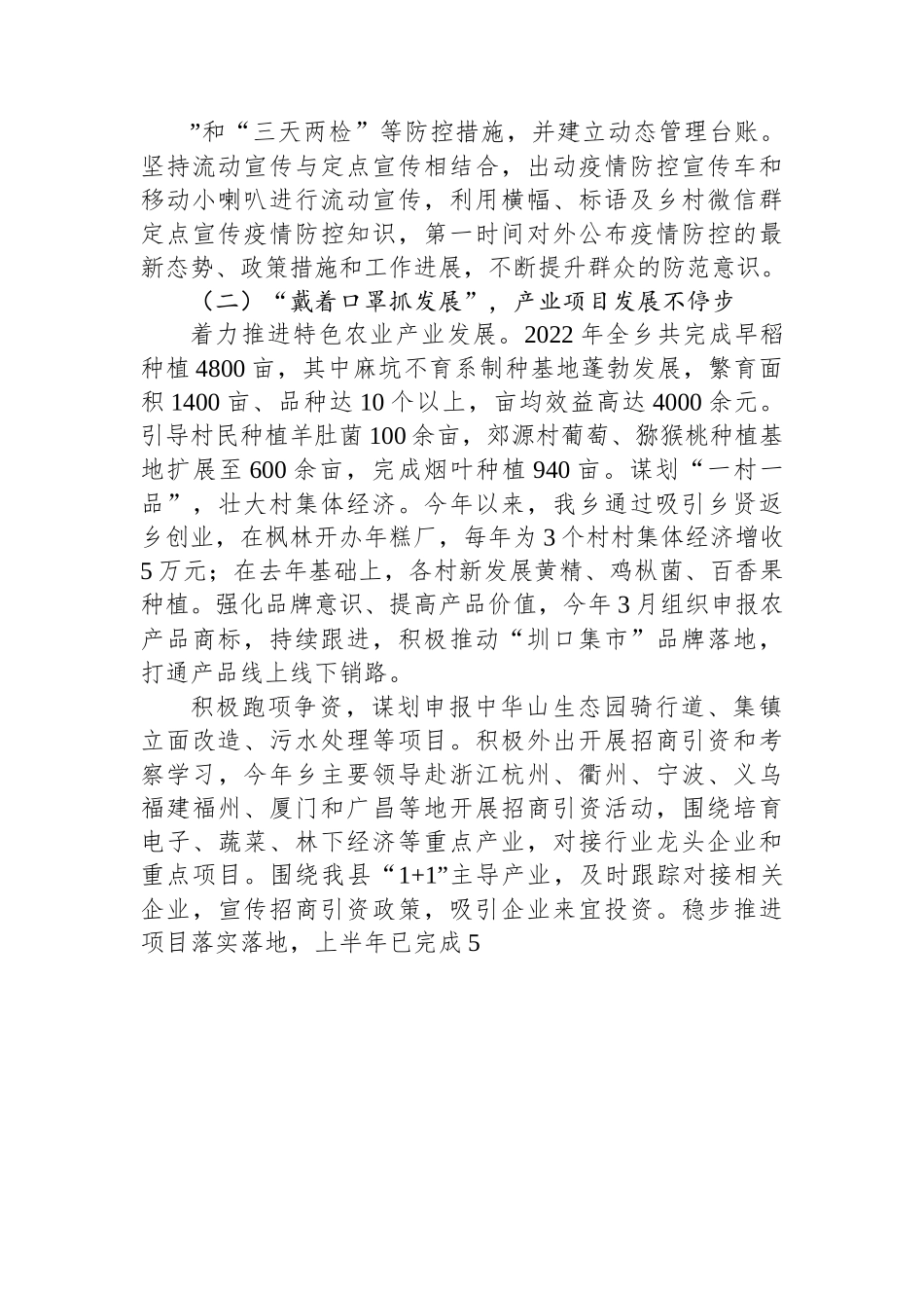 2022年乡镇政府工作报告汇编（14篇）.docx_第3页