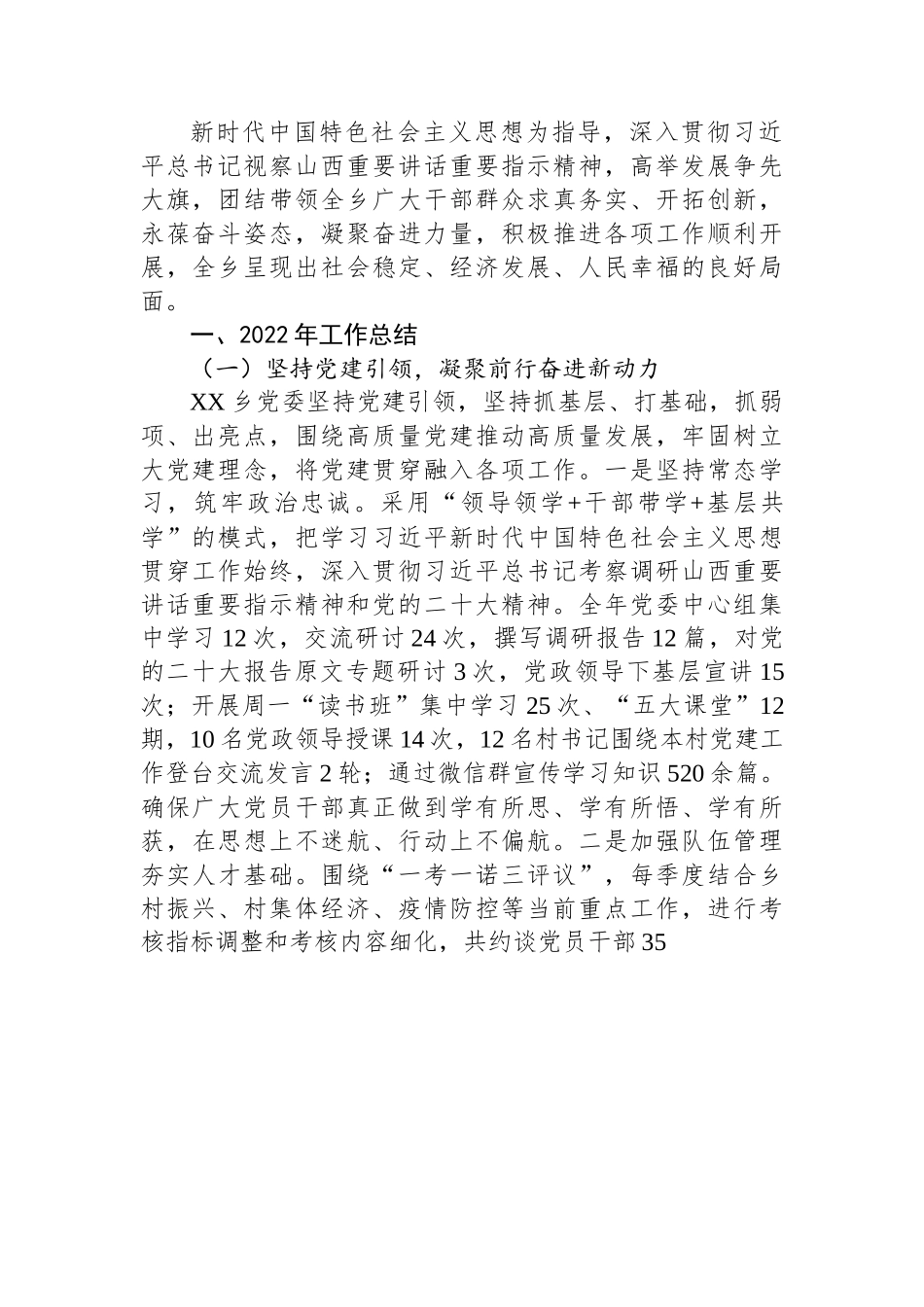 2022年工作总结和2023年工作计划汇编（10篇）.docx_第2页