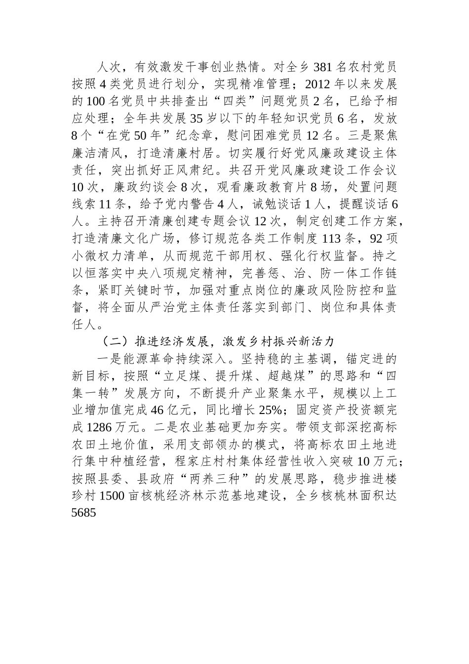 2022年工作总结和2023年工作计划汇编（10篇）.docx_第3页