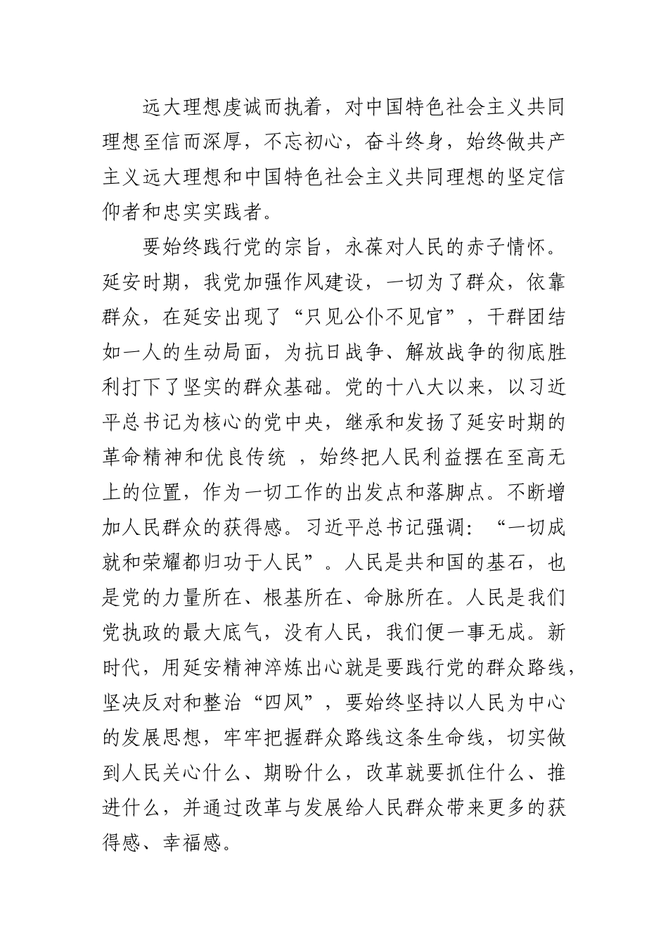 学习调研延安心得体会.docx_第2页