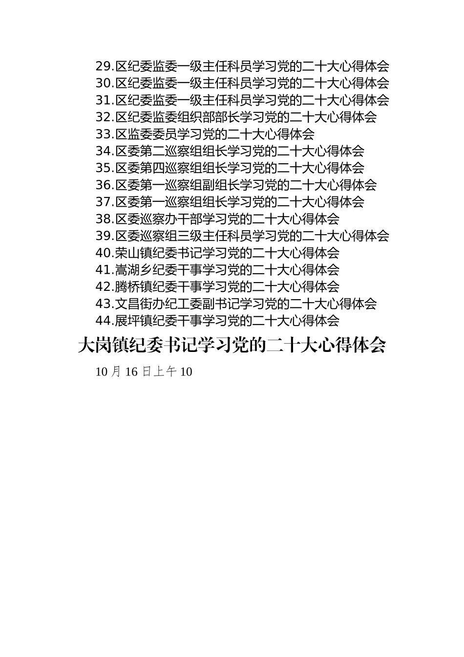 纪委监委学习党的二十大心得体会汇编（44篇）.docx_第3页