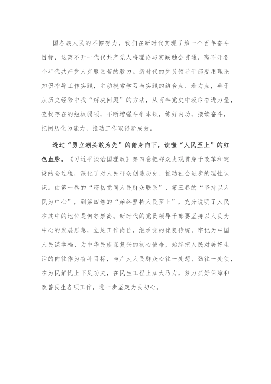 心得体会：推开“思想之窗” 典”亮“赶考路”.docx_第3页