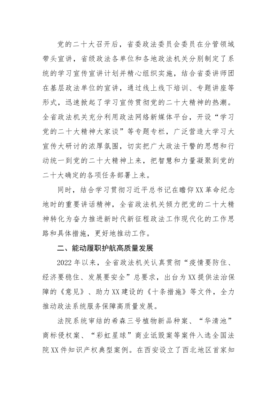 2022年政法工作总结.docx_第2页