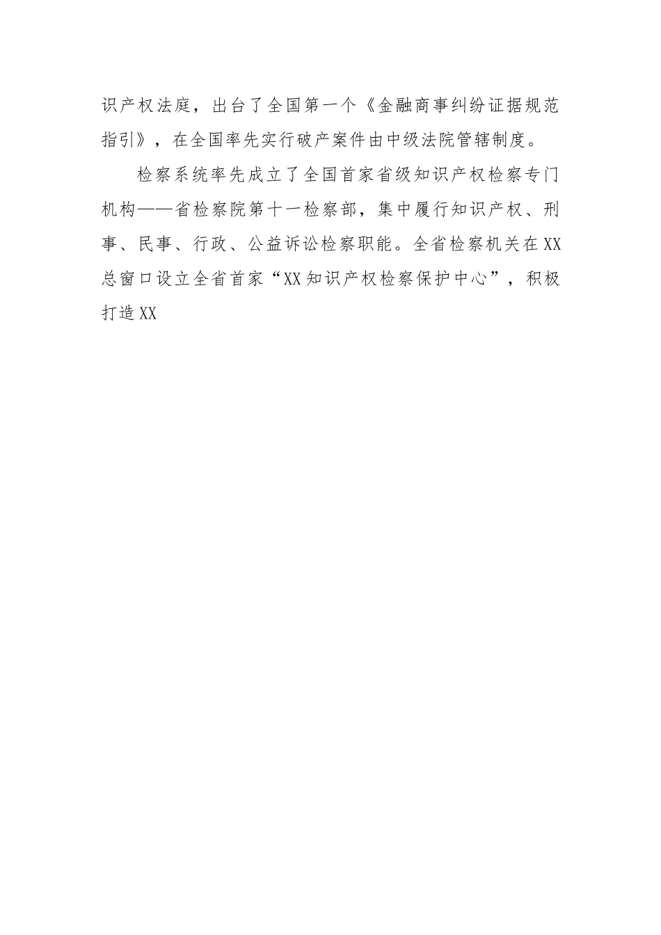 2022年政法工作总结.docx_第3页