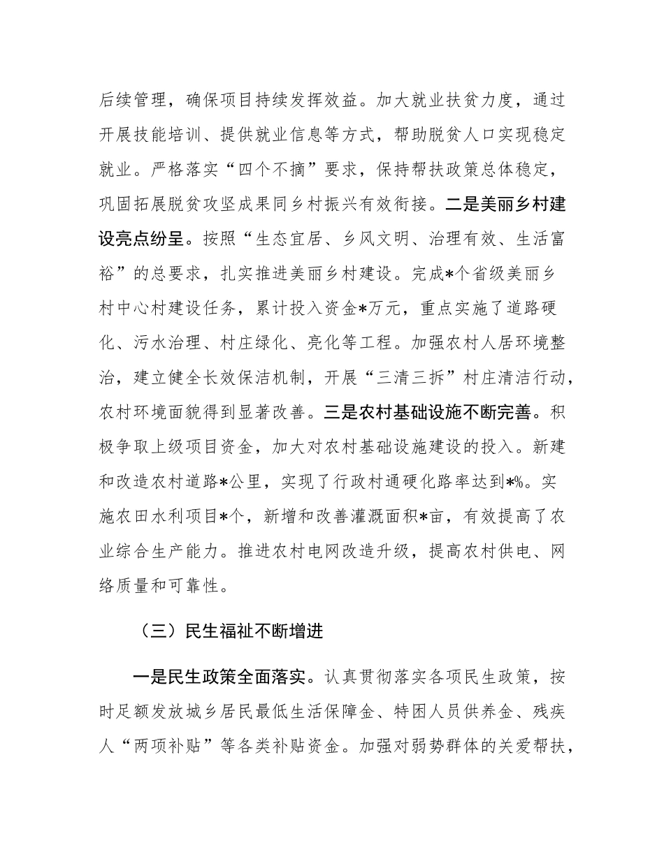 镇长2024年度述职述廉报告.docx_第2页