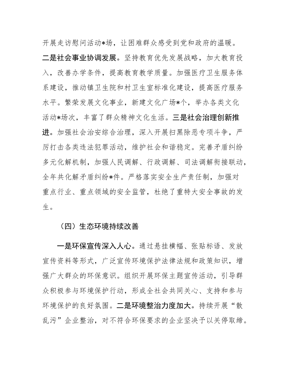 镇长2024年度述职述廉报告.docx_第3页