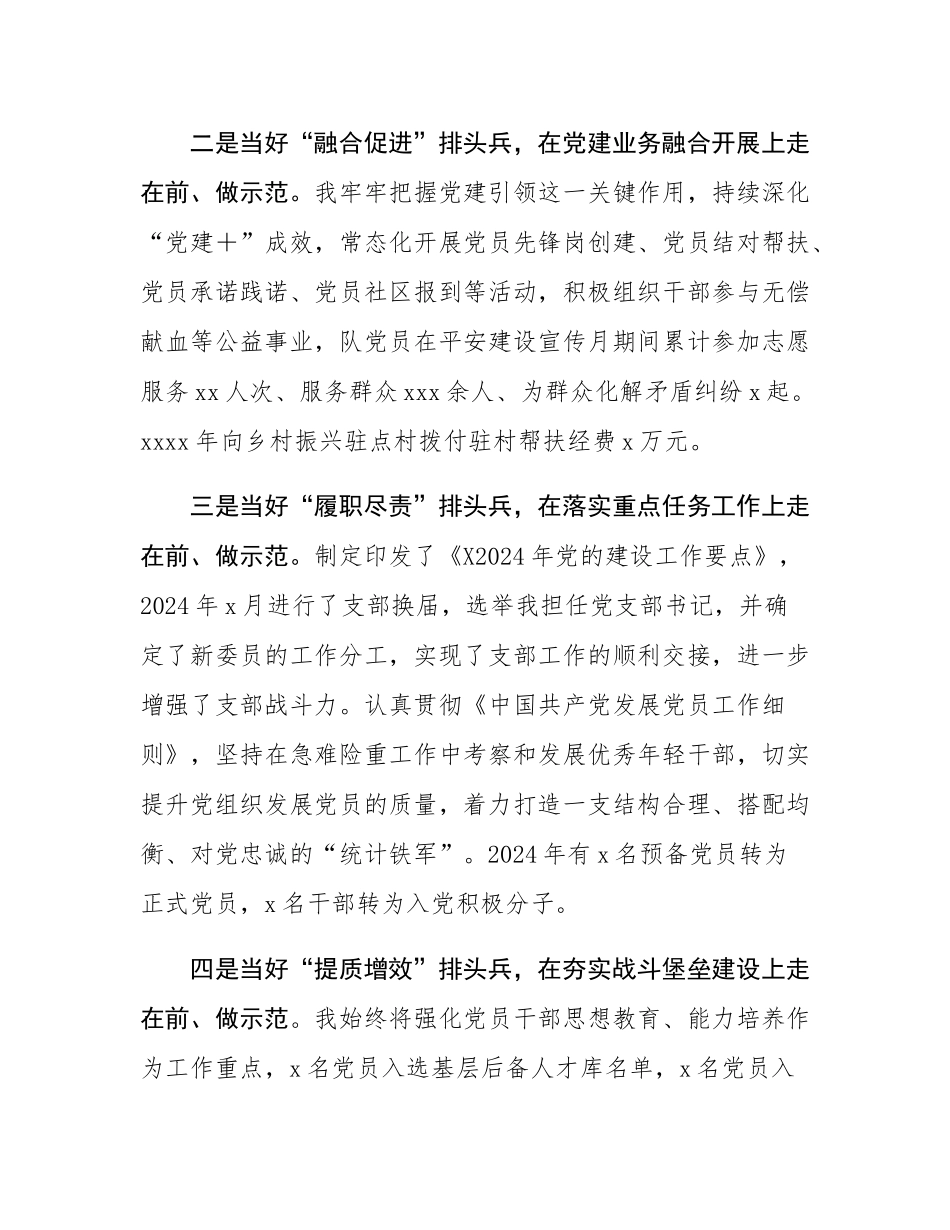 党支部书记2024年度基层党建工作述职报告.docx_第2页