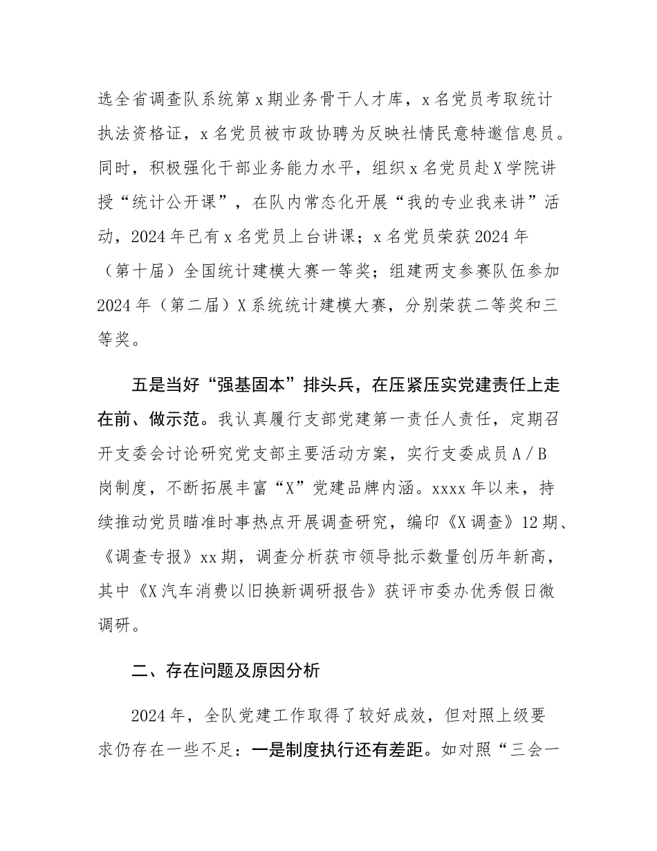 党支部书记2024年度基层党建工作述职报告.docx_第3页