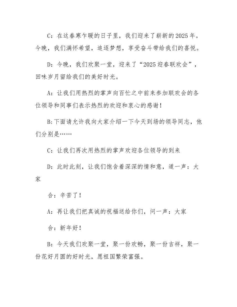 2025年迎新春联欢会主持词.docx_第2页