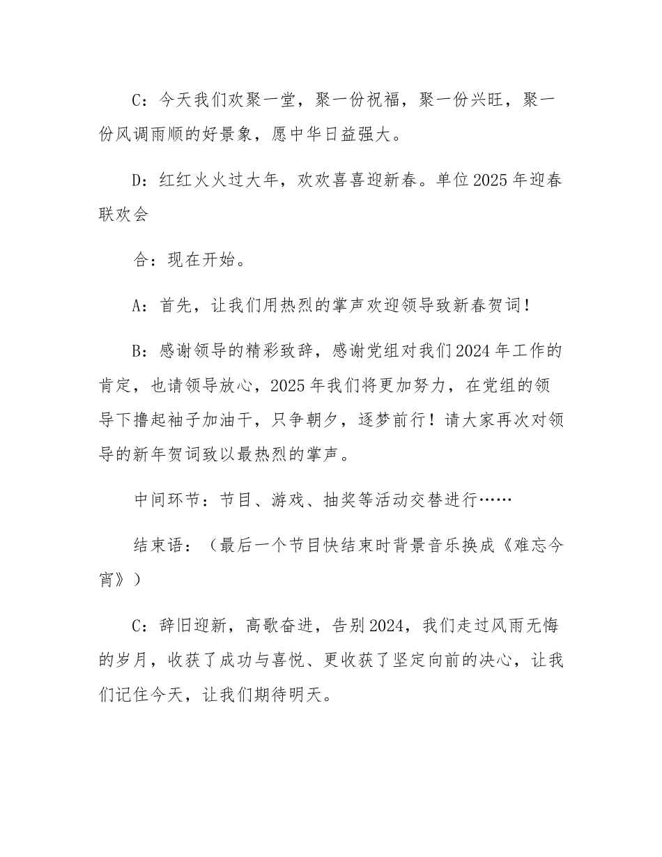 2025年迎新春联欢会主持词.docx_第3页