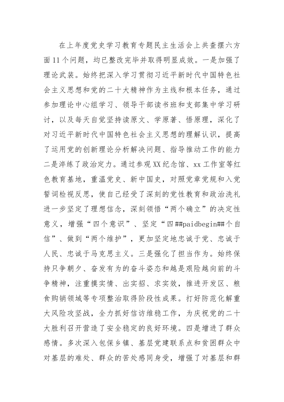市纪委书记民主生活会个人对照检查材料.docx_第2页