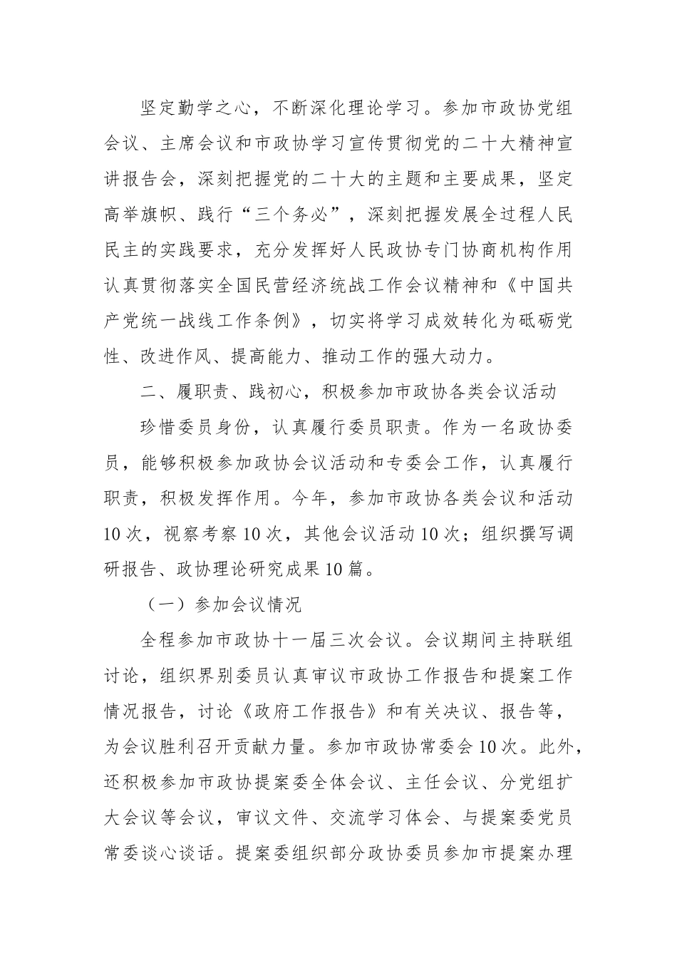 政协委员履职报告.docx_第2页