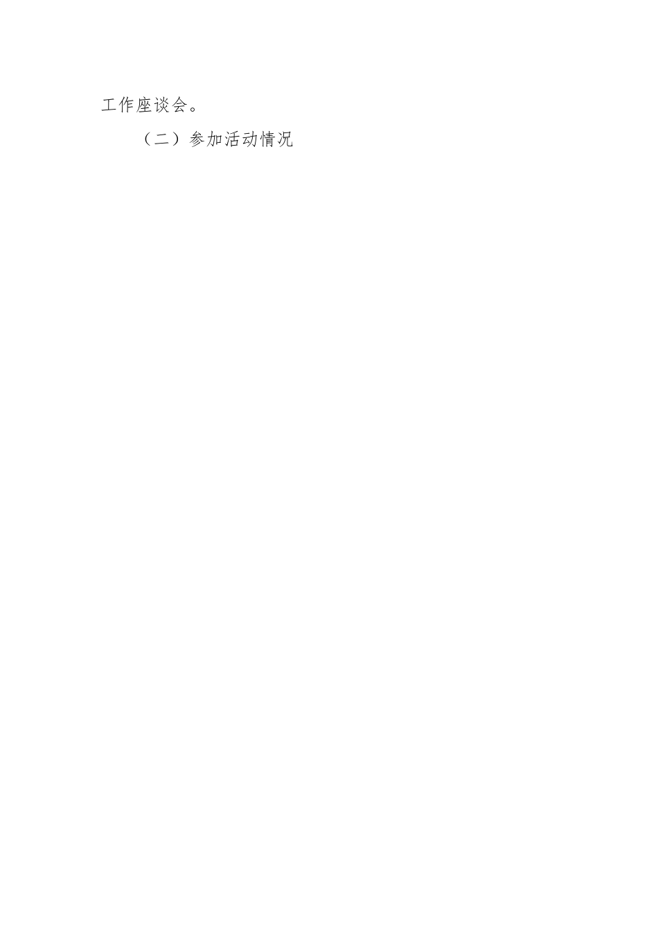 政协委员履职报告.docx_第3页