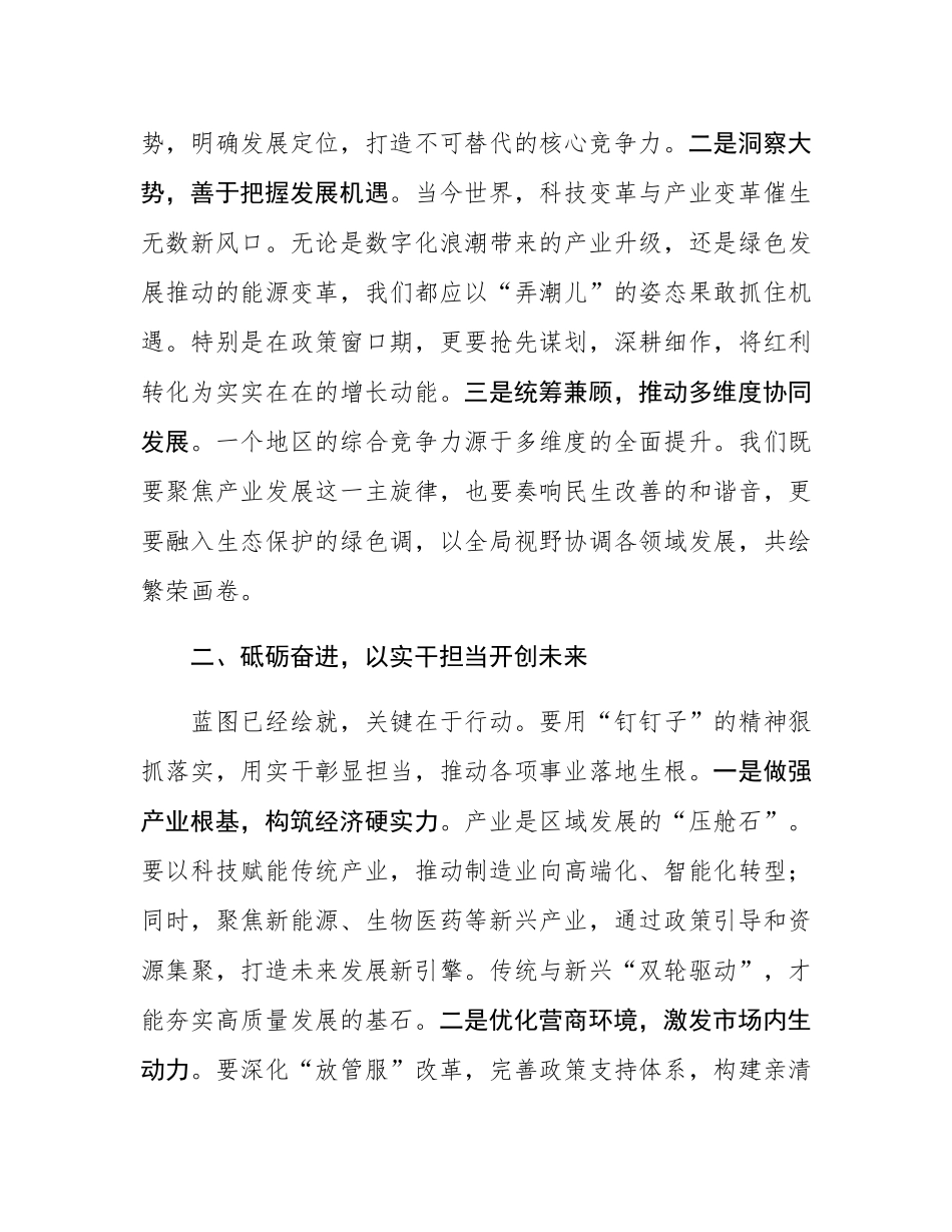 2025年务虚会讲话：以大局为重、以实干为基、以创新为翼.docx_第2页