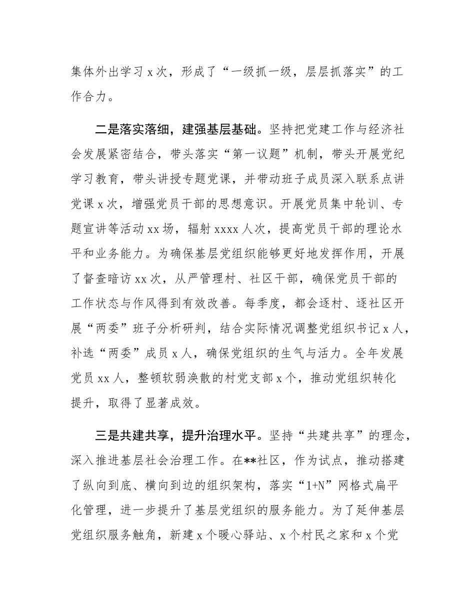 2024年党委书记抓基层党建工作述职报告.docx_第2页