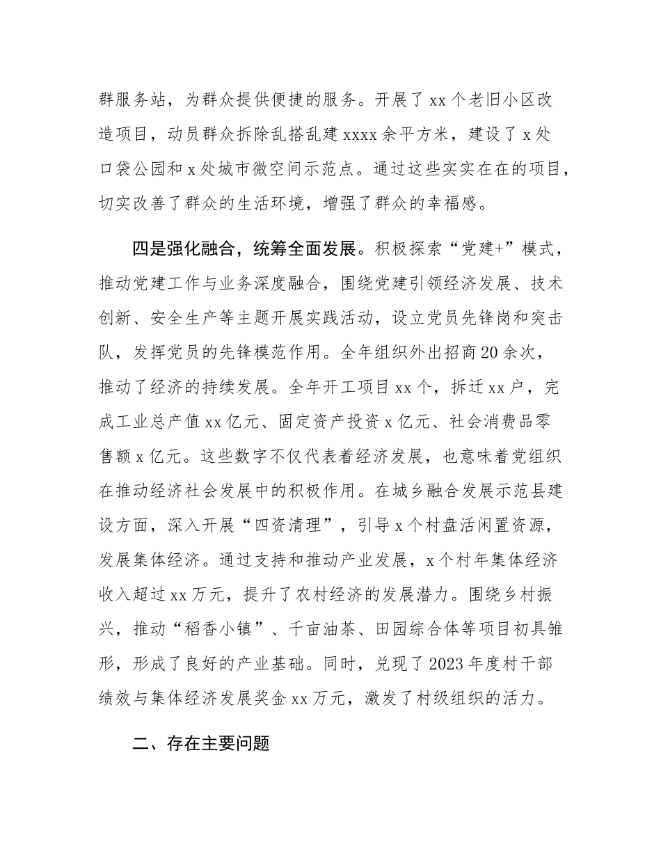 2024年党委书记抓基层党建工作述职报告.docx_第3页