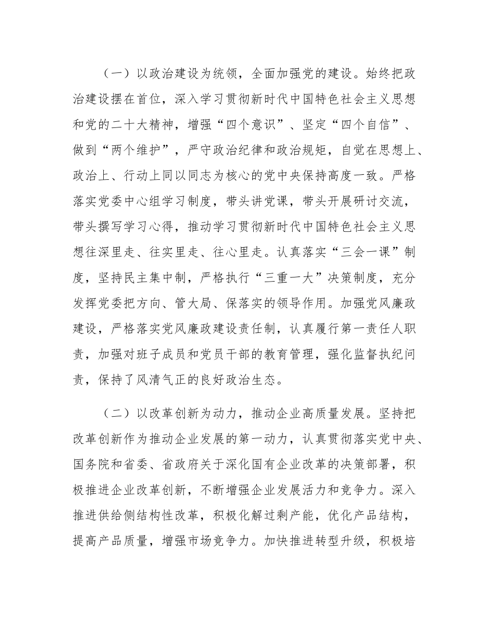 2024年度领导干部个人述职述廉报告.docx_第2页