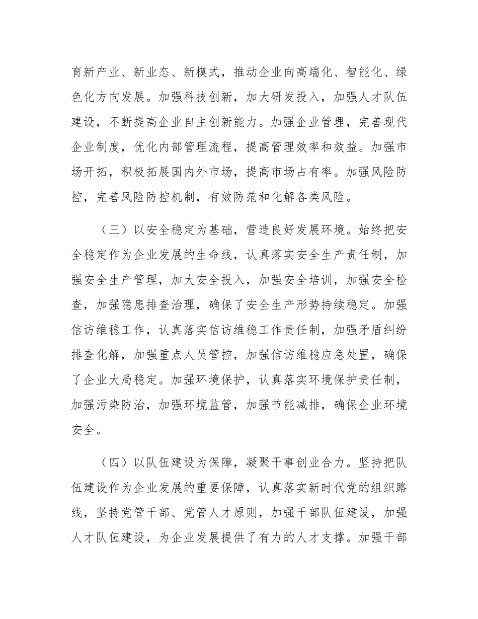 2024年度领导干部个人述职述廉报告.docx_第3页