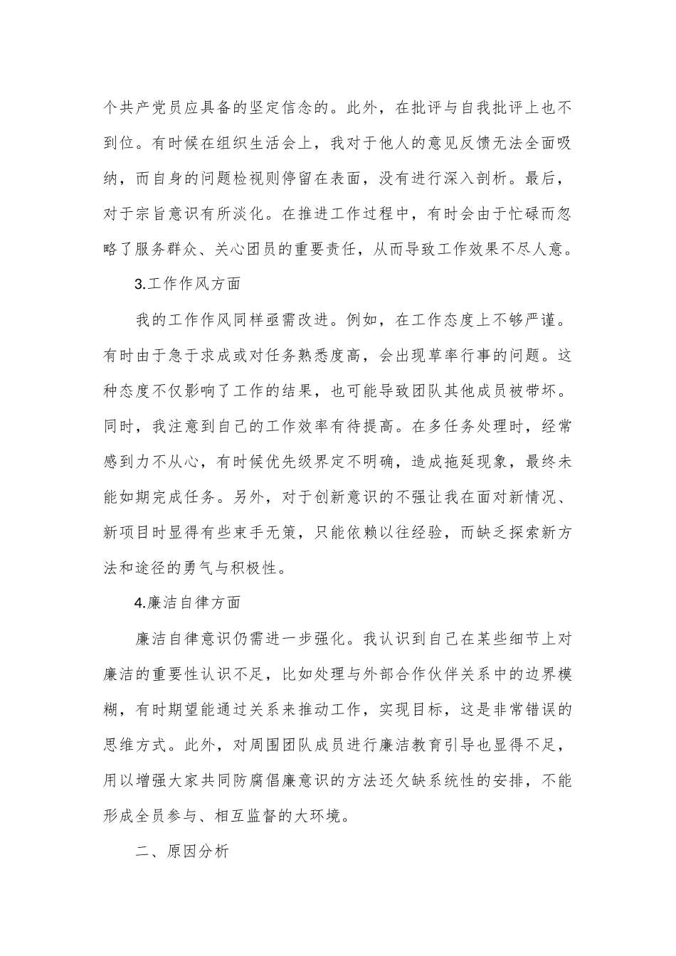 2024年组织生活会个人对照检查.docx_第2页