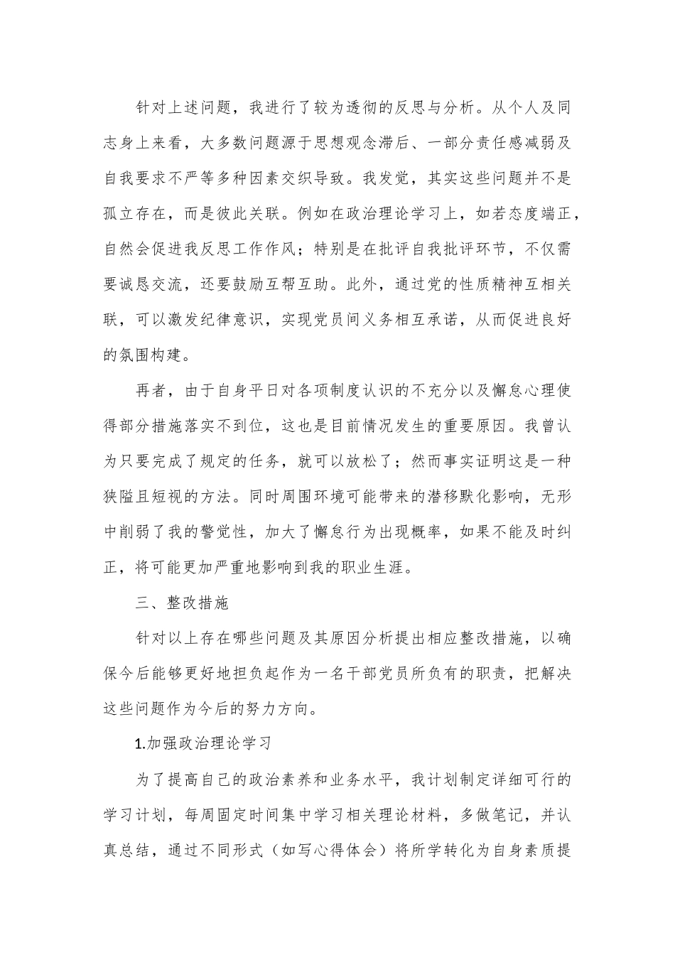 2024年组织生活会个人对照检查.docx_第3页