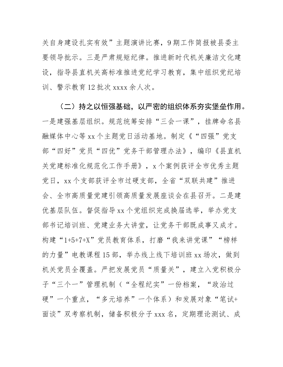 县直机关工委2024年抓基层党建工作述职报告.docx_第2页