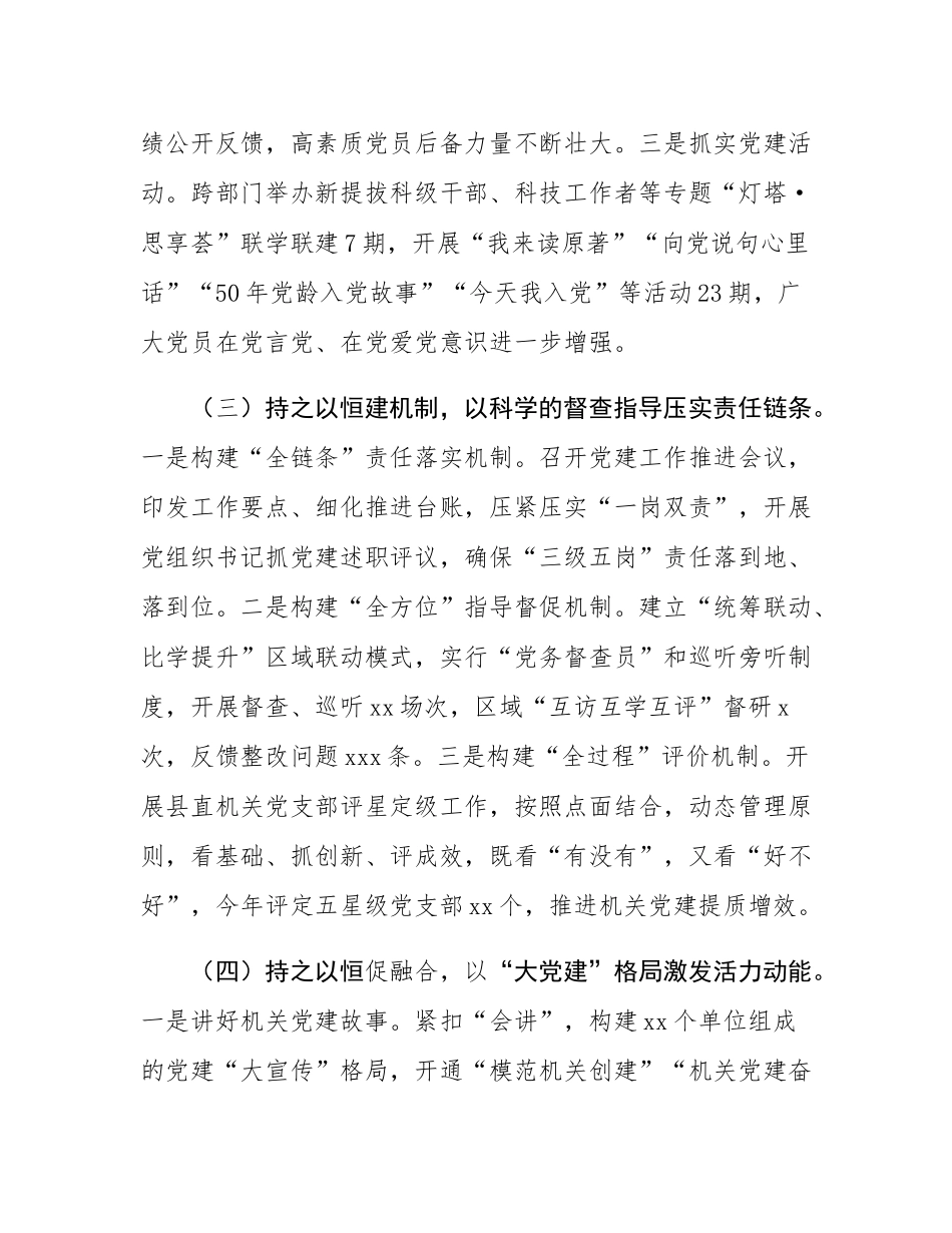 县直机关工委2024年抓基层党建工作述职报告.docx_第3页