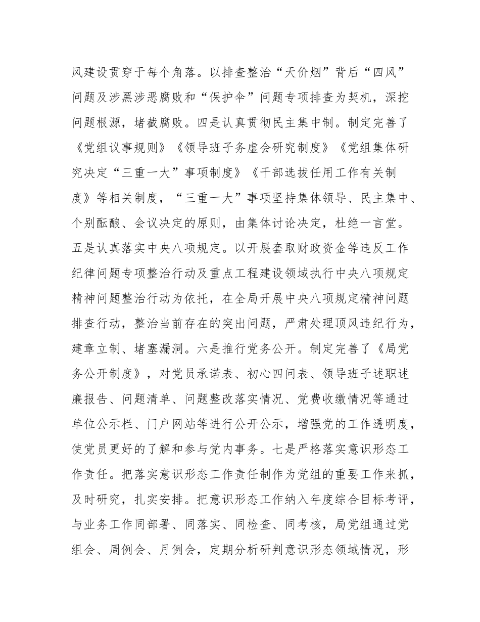 在集团公司2025年工作动员会上的讲话.docx_第3页