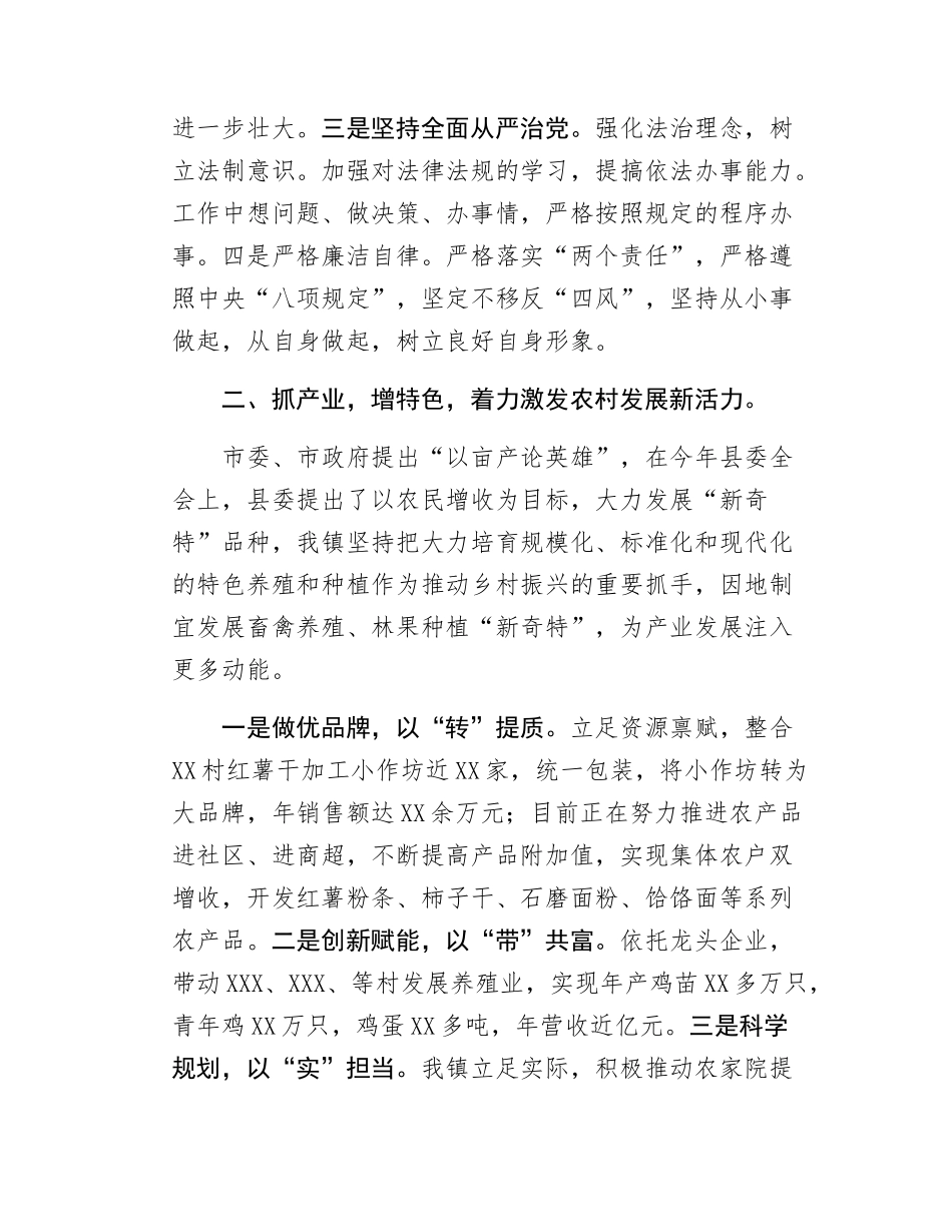 乡镇党委书记述廉述学述职述法报告.docx_第2页
