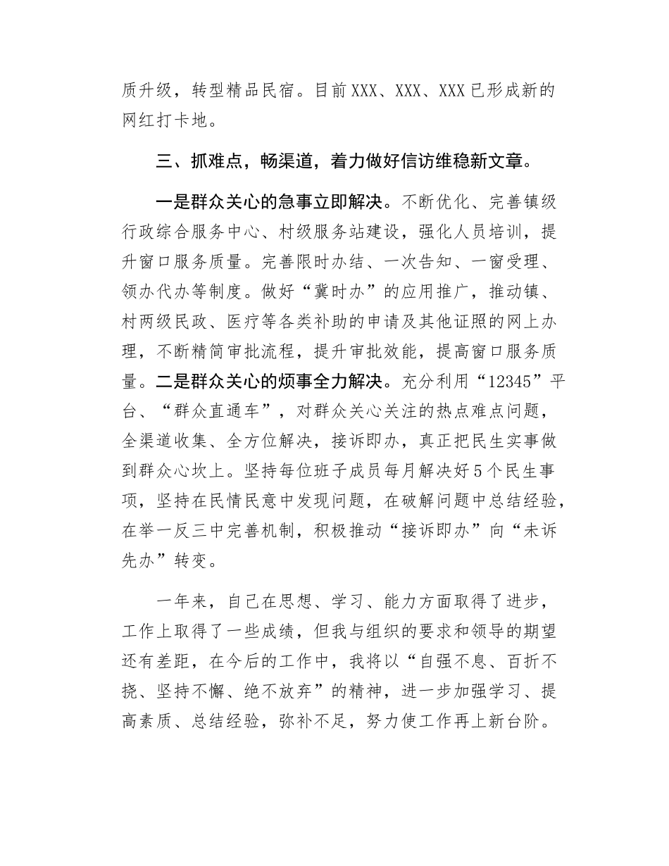 乡镇党委书记述廉述学述职述法报告.docx_第3页