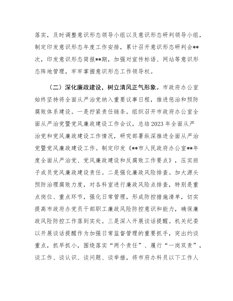 市政府办公室机关纪委2024年工作总结及2025年工作计划.docx_第3页