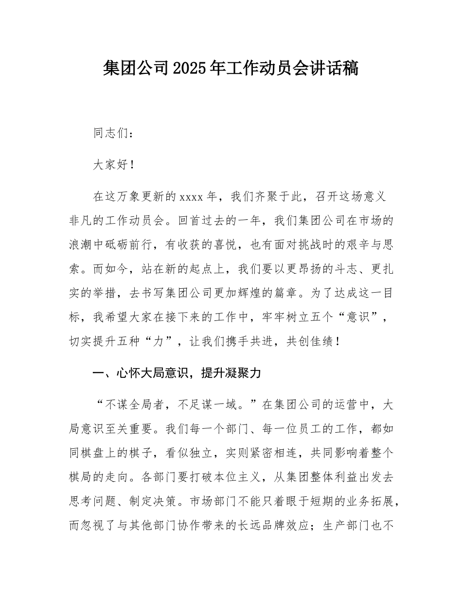 集团公司2025年工作动员会讲话稿.docx_第1页