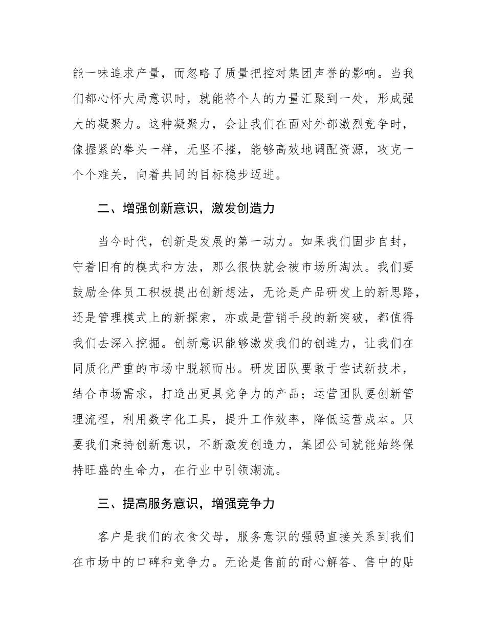 集团公司2025年工作动员会讲话稿.docx_第2页