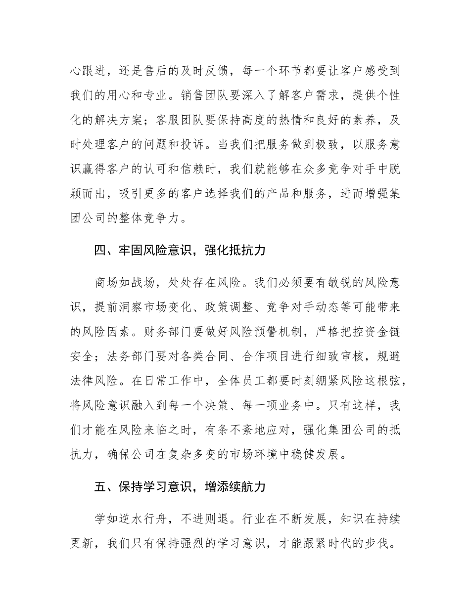 集团公司2025年工作动员会讲话稿.docx_第3页
