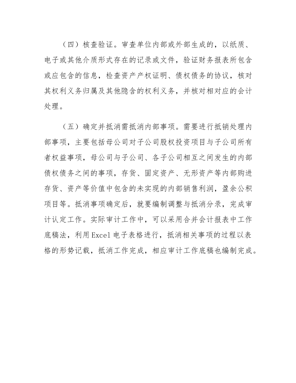 清查核资审计的目标、重点和方法.docx_第3页