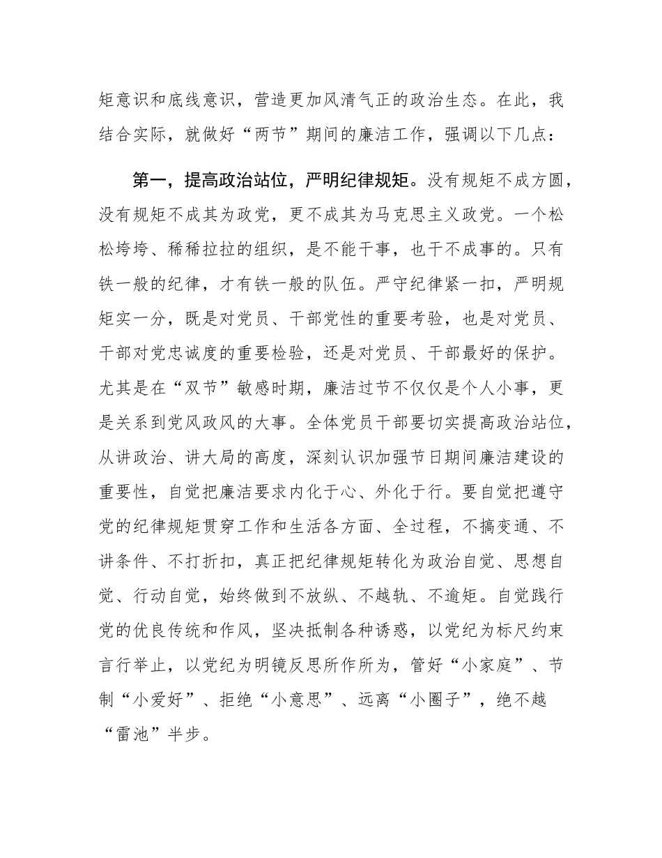 在元旦、春节期间廉洁警示教育暨集体廉政谈话会上的讲话提纲.docx_第2页