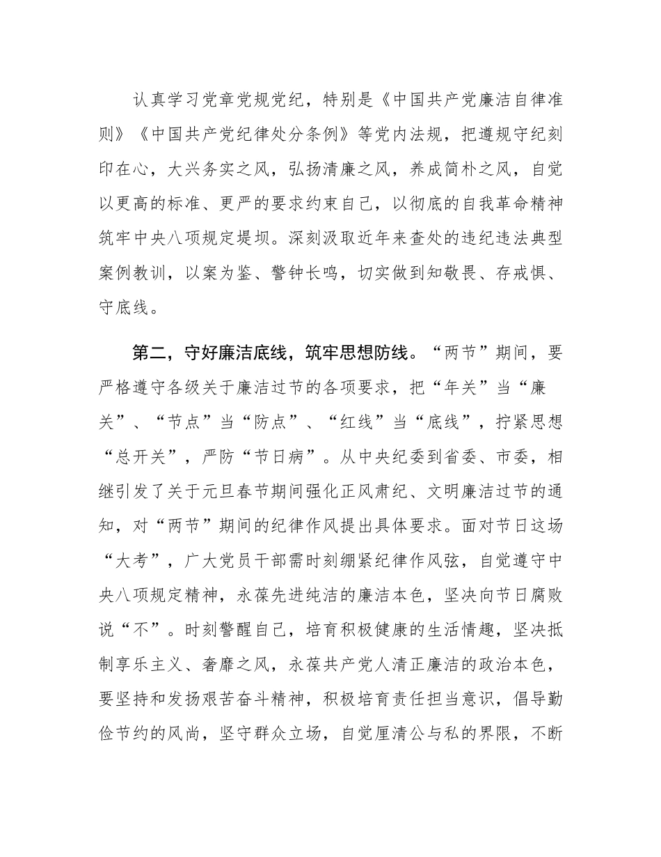 在元旦、春节期间廉洁警示教育暨集体廉政谈话会上的讲话提纲.docx_第3页