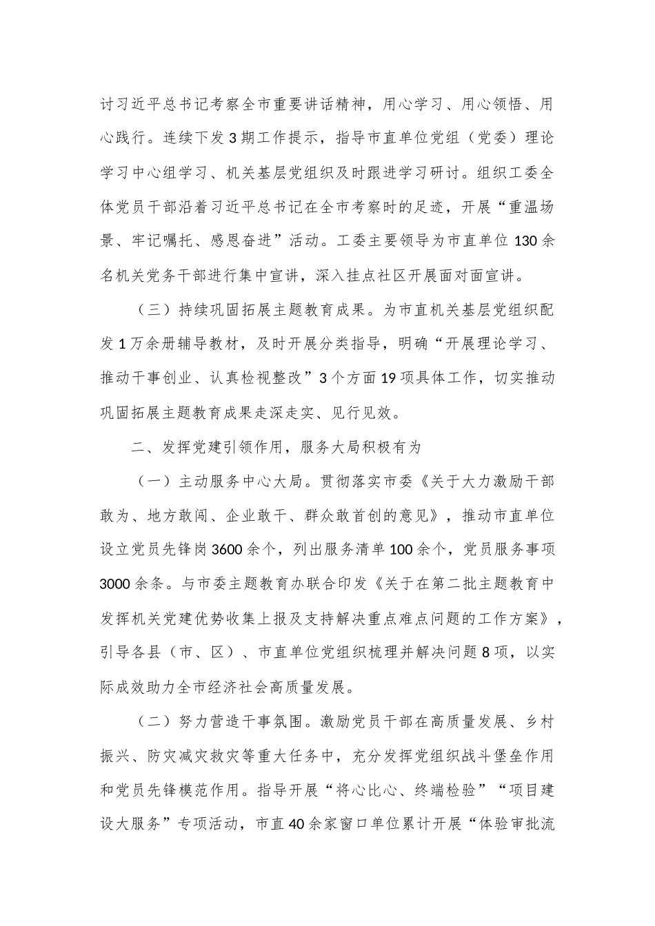 市直机关工委书记2024年抓基层党建工作述职报告.docx_第2页