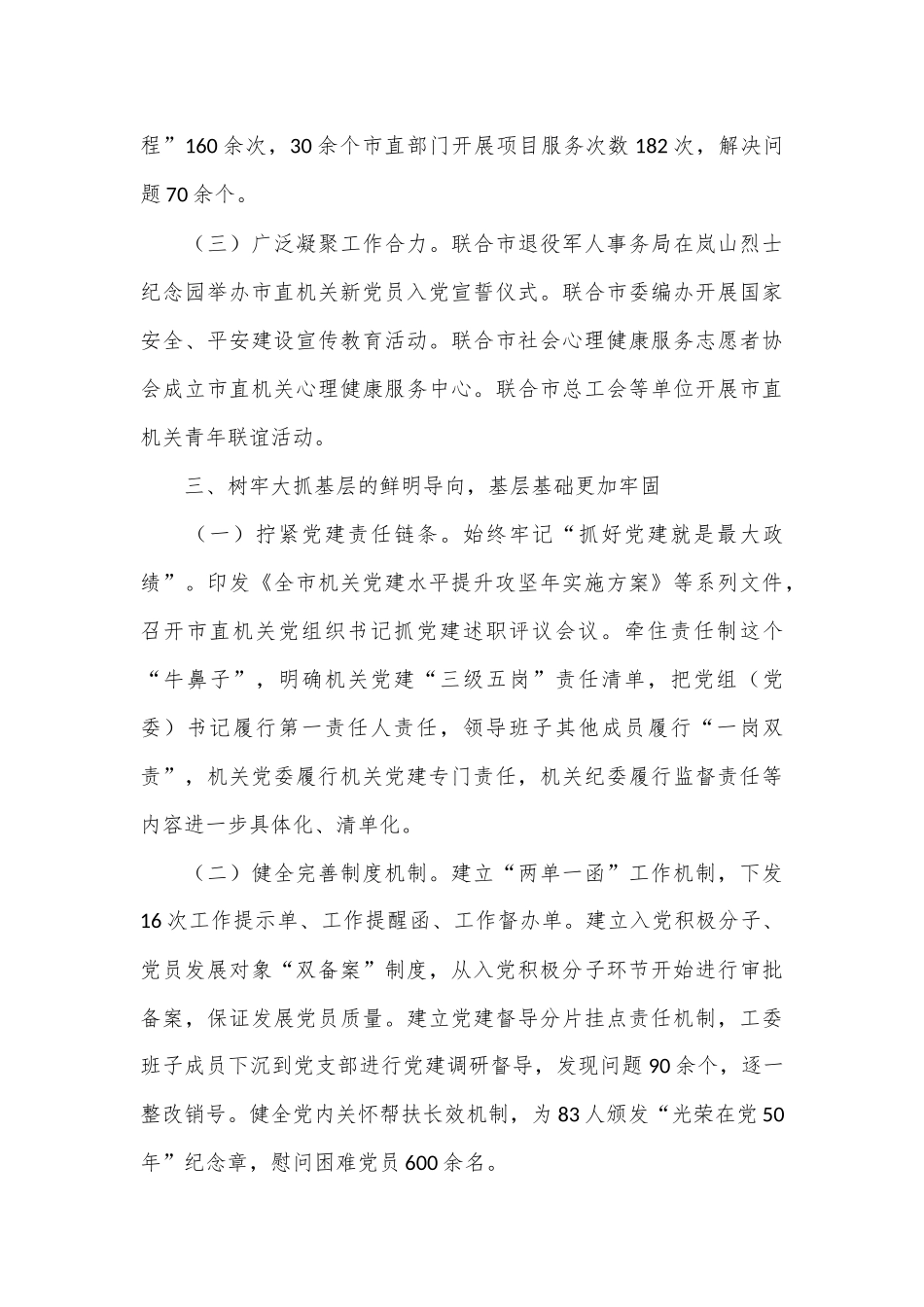 市直机关工委书记2024年抓基层党建工作述职报告.docx_第3页