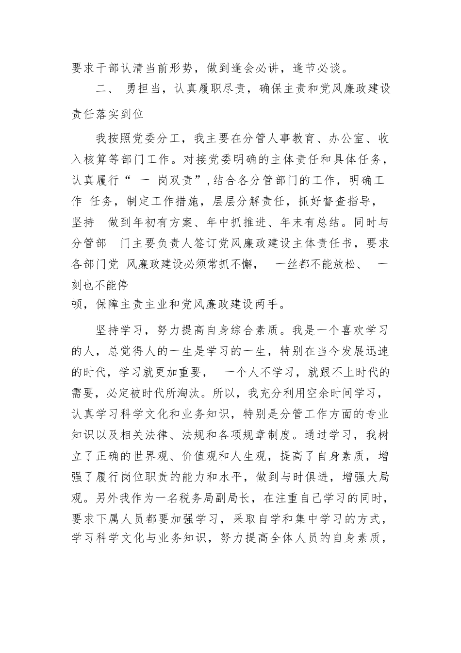 某税务局副局长一岗双责述职述廉述责报告.docx_第2页