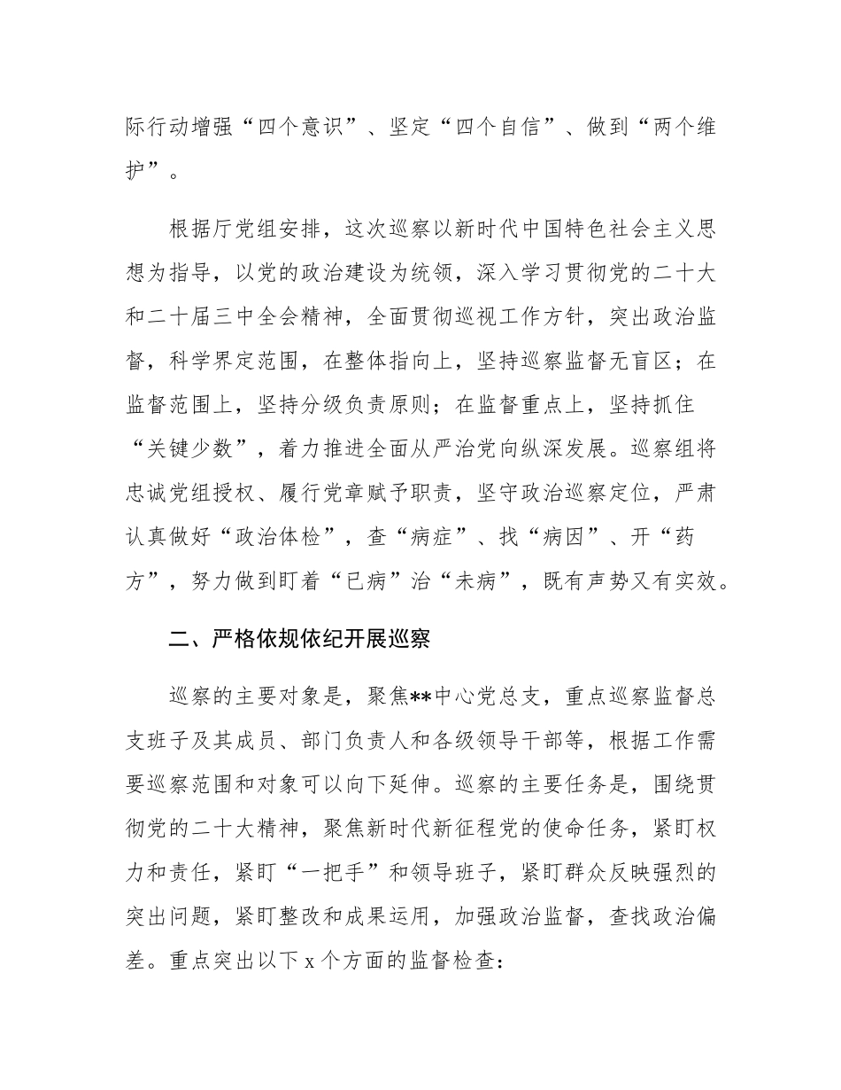 在2025年巡察工作动员会上的讲话.docx_第2页