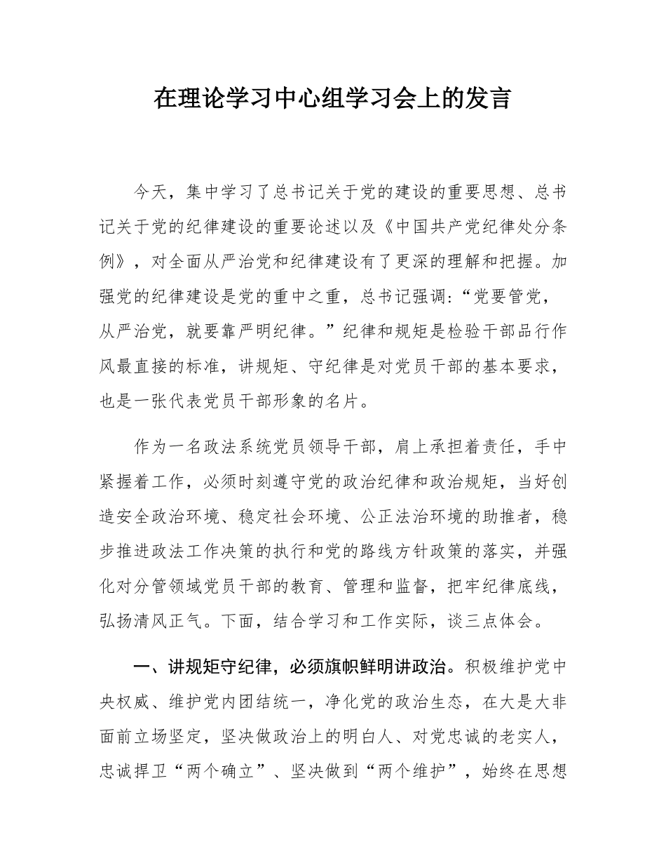在理论学习中心组学习会上的发言.docx_第1页