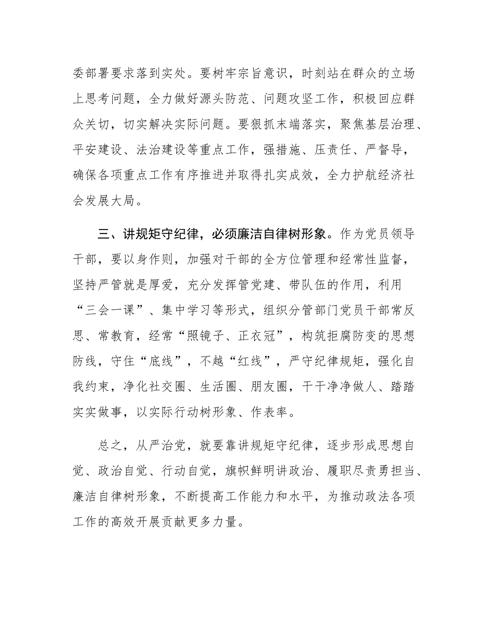 在理论学习中心组学习会上的发言.docx_第3页