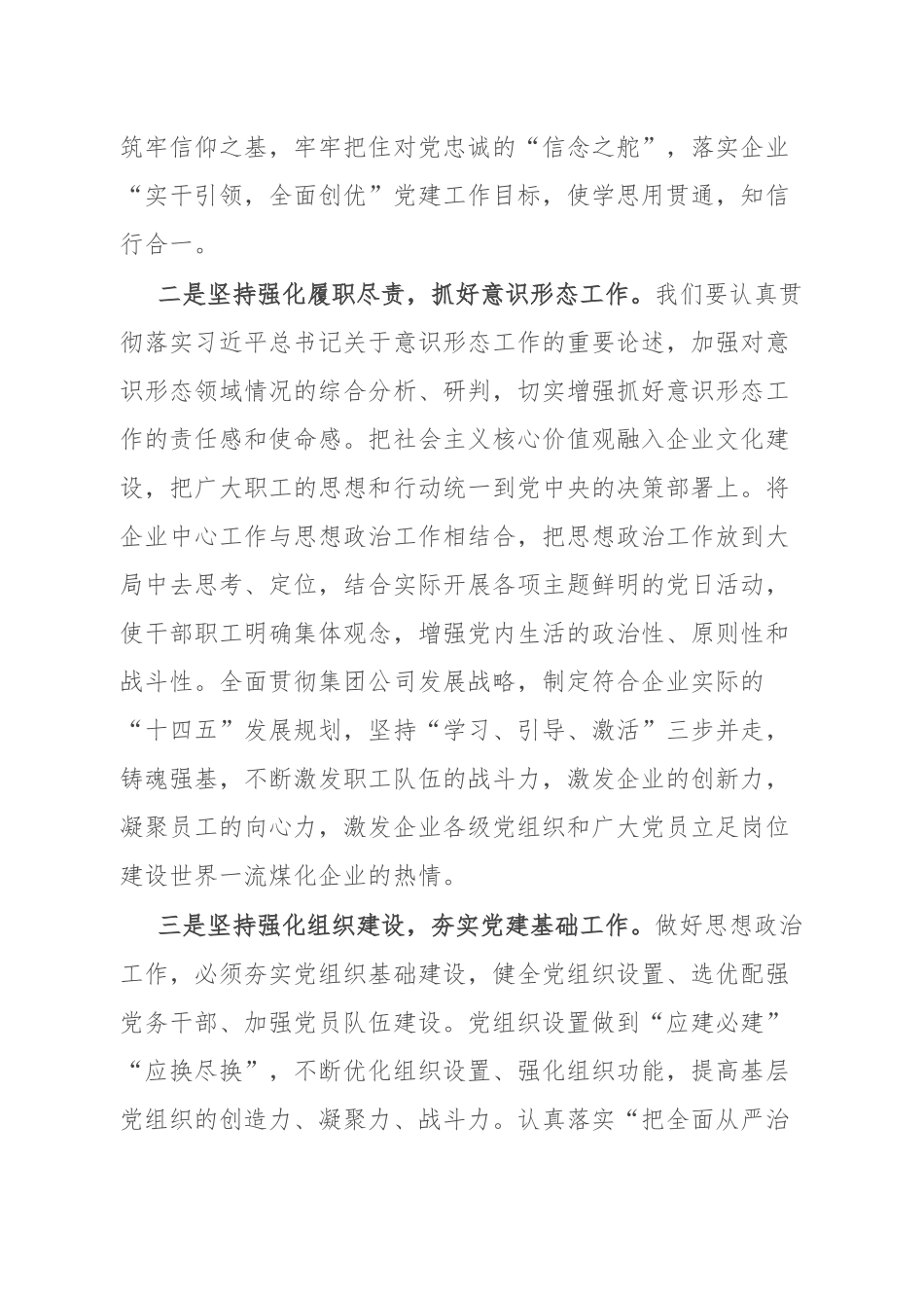 在加强企业思想政治工作研讨会上的发言.docx_第2页