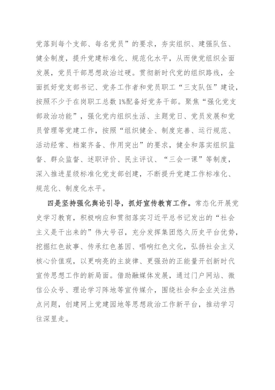 在加强企业思想政治工作研讨会上的发言.docx_第3页