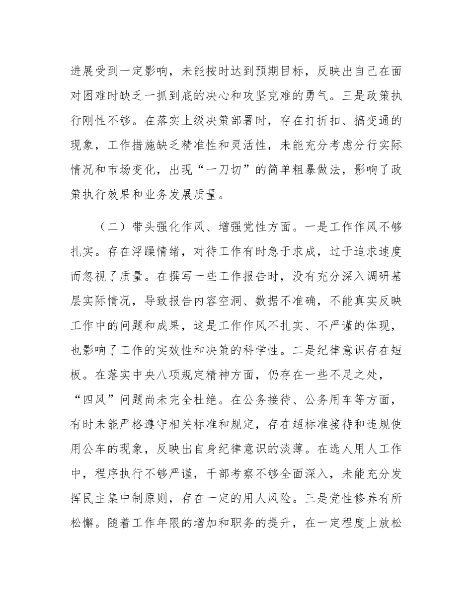 领导干部2024年度述职述德述廉报告.docx_第2页