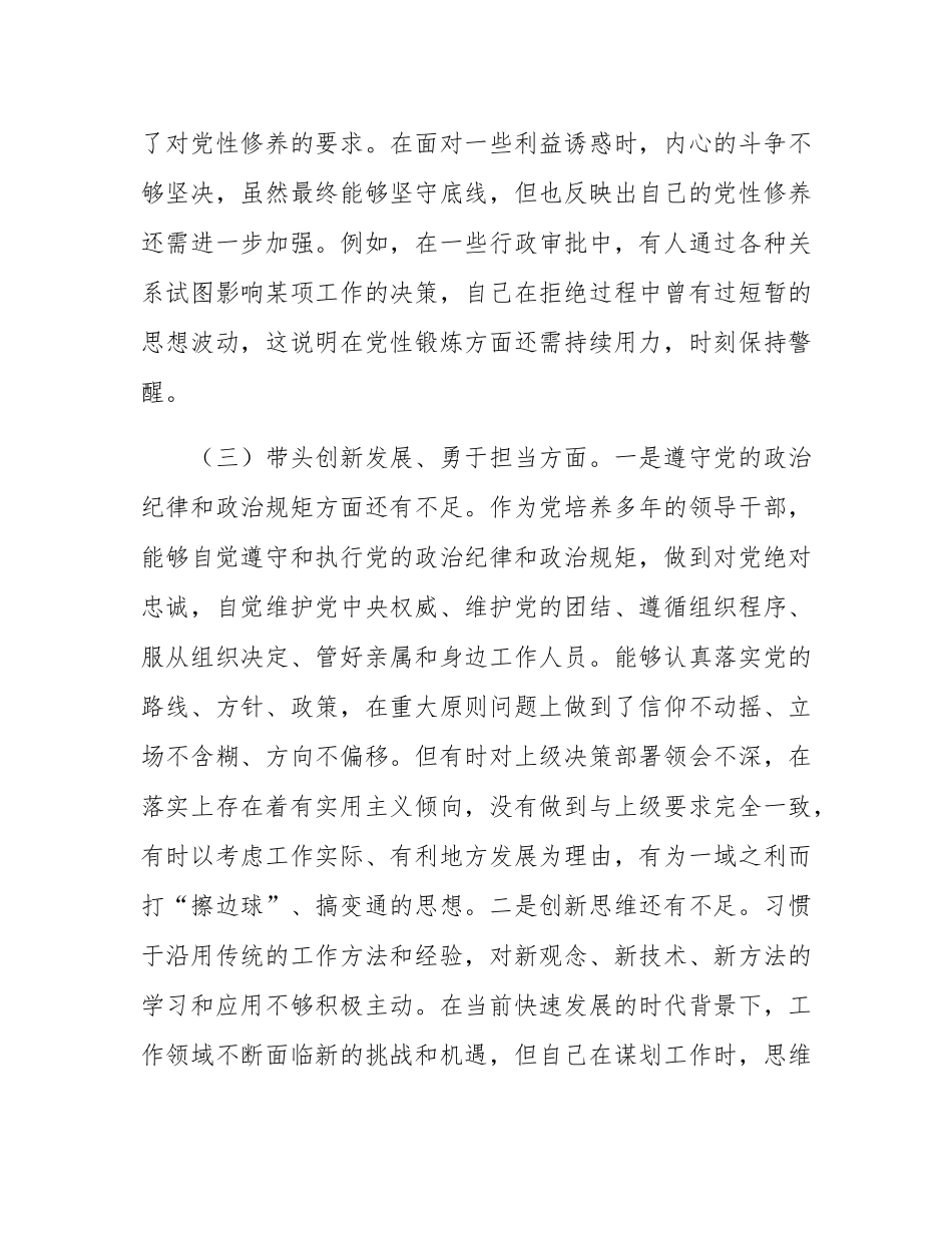 领导干部2024年度述职述德述廉报告.docx_第3页