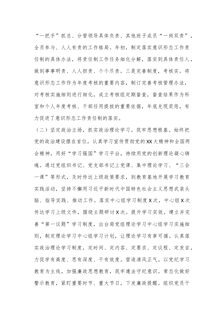 2024年上半年意识形态工作总结及下半年工作计划.docx_第2页