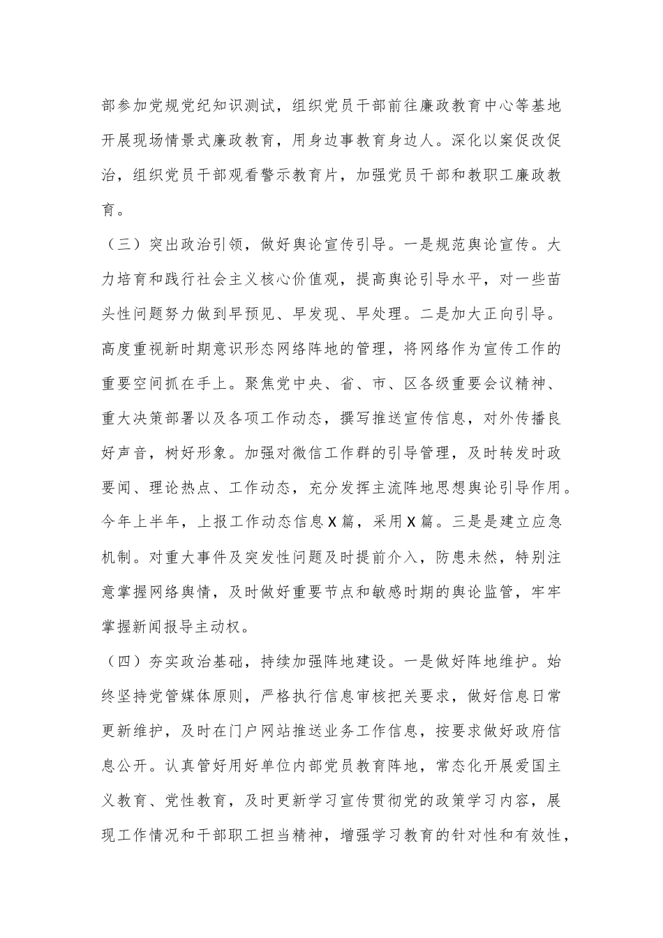 2024年上半年意识形态工作总结及下半年工作计划.docx_第3页