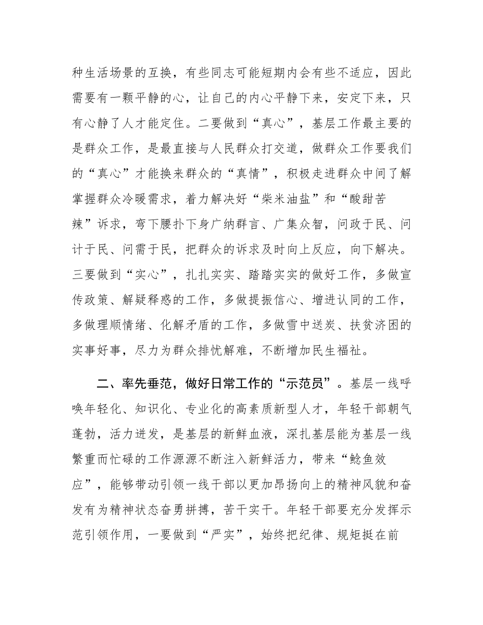 在选调生新入职座谈会上的讲话.docx_第2页