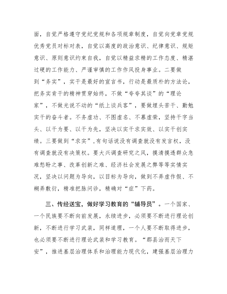 在选调生新入职座谈会上的讲话.docx_第3页